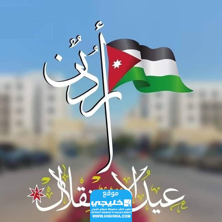 الاحتفال بعيد الاستقلال كرمز للوحدة الوطنية