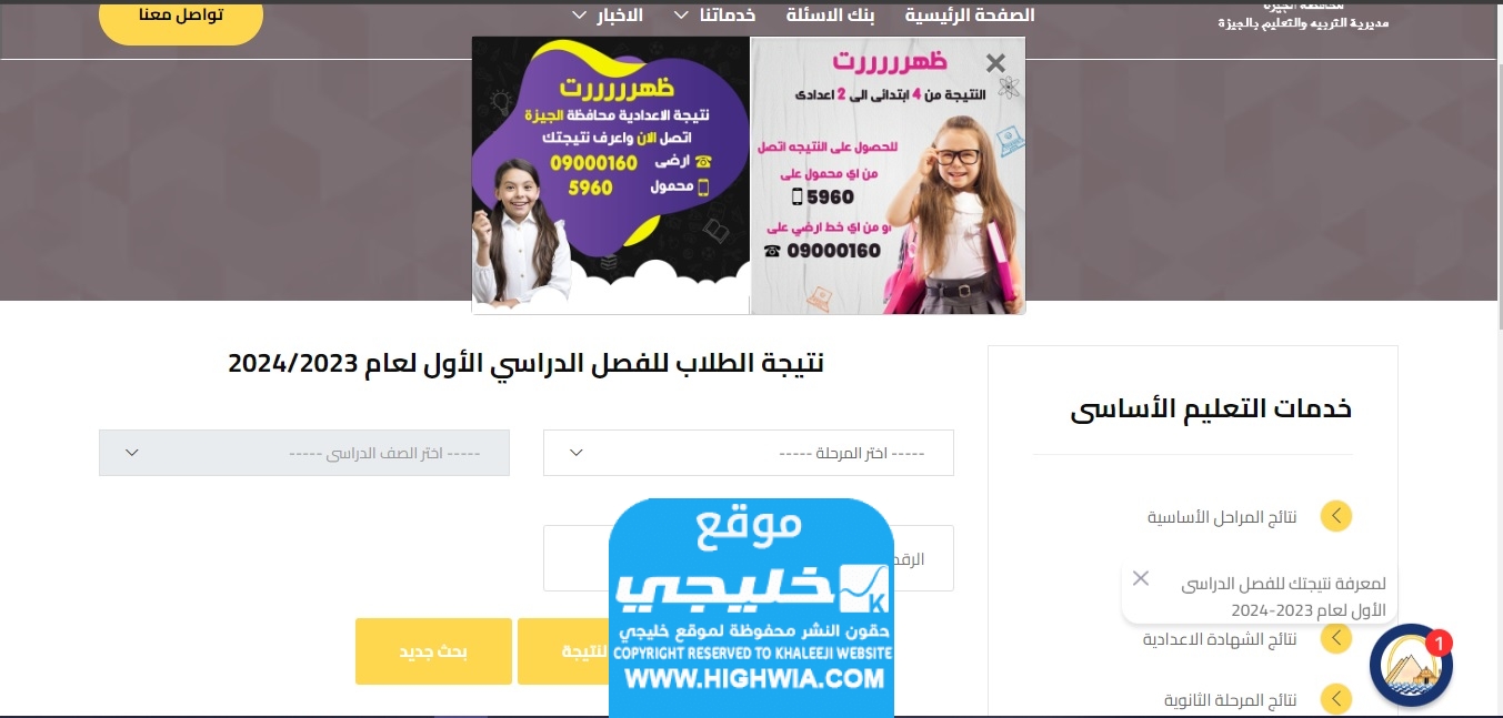 الاستعلام عن نتيجة الصف الرابع الابتدائي محافظة الجيزة برقم الجلوس