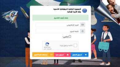"لينك شغال".. رابط تسجيلات السنة الاولى ابتدائي في الجزائر عبر المنصة الرقمية الأرضية awlyaa.education.gov.dz