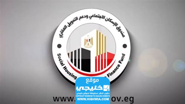 التقديم على الإسكان الاجتماعي الجديد