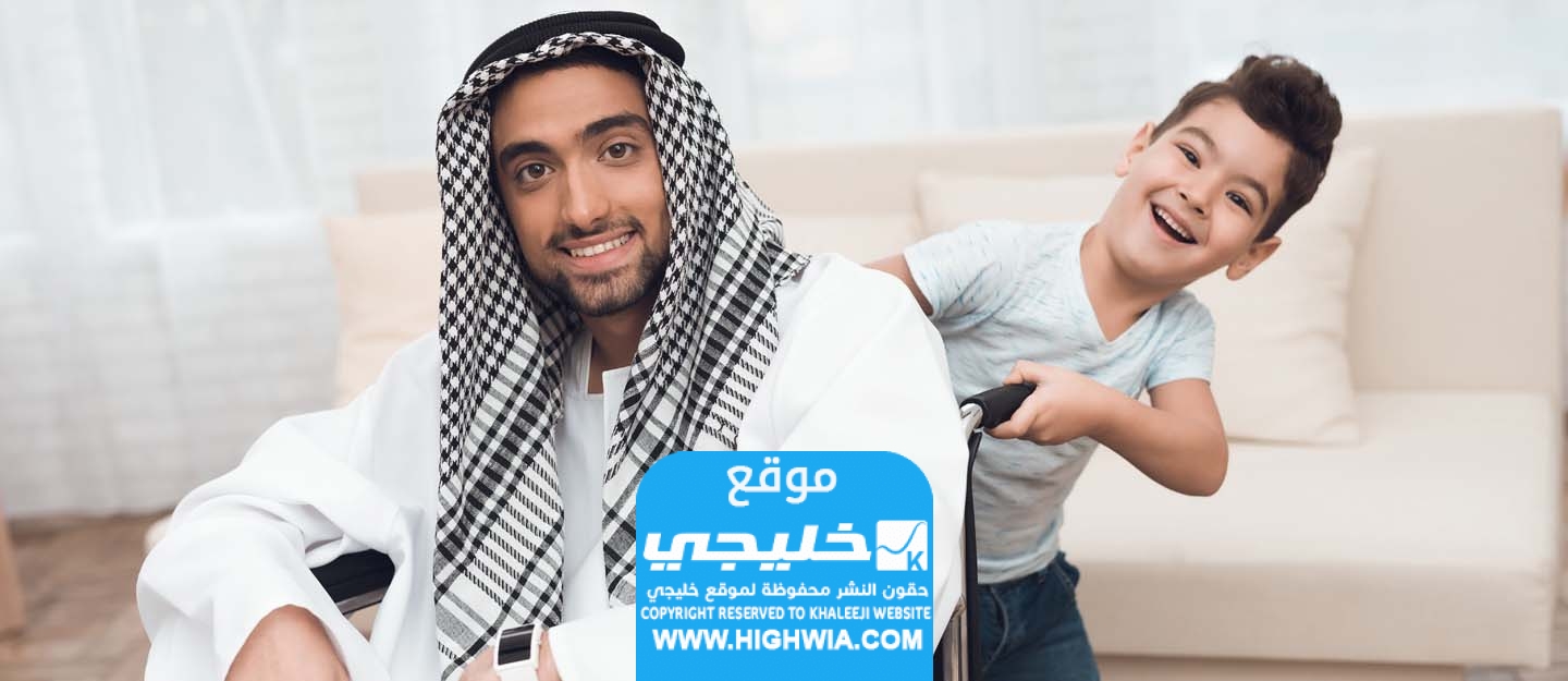الحصول على بطاقة صحية لأصحاب الهمم