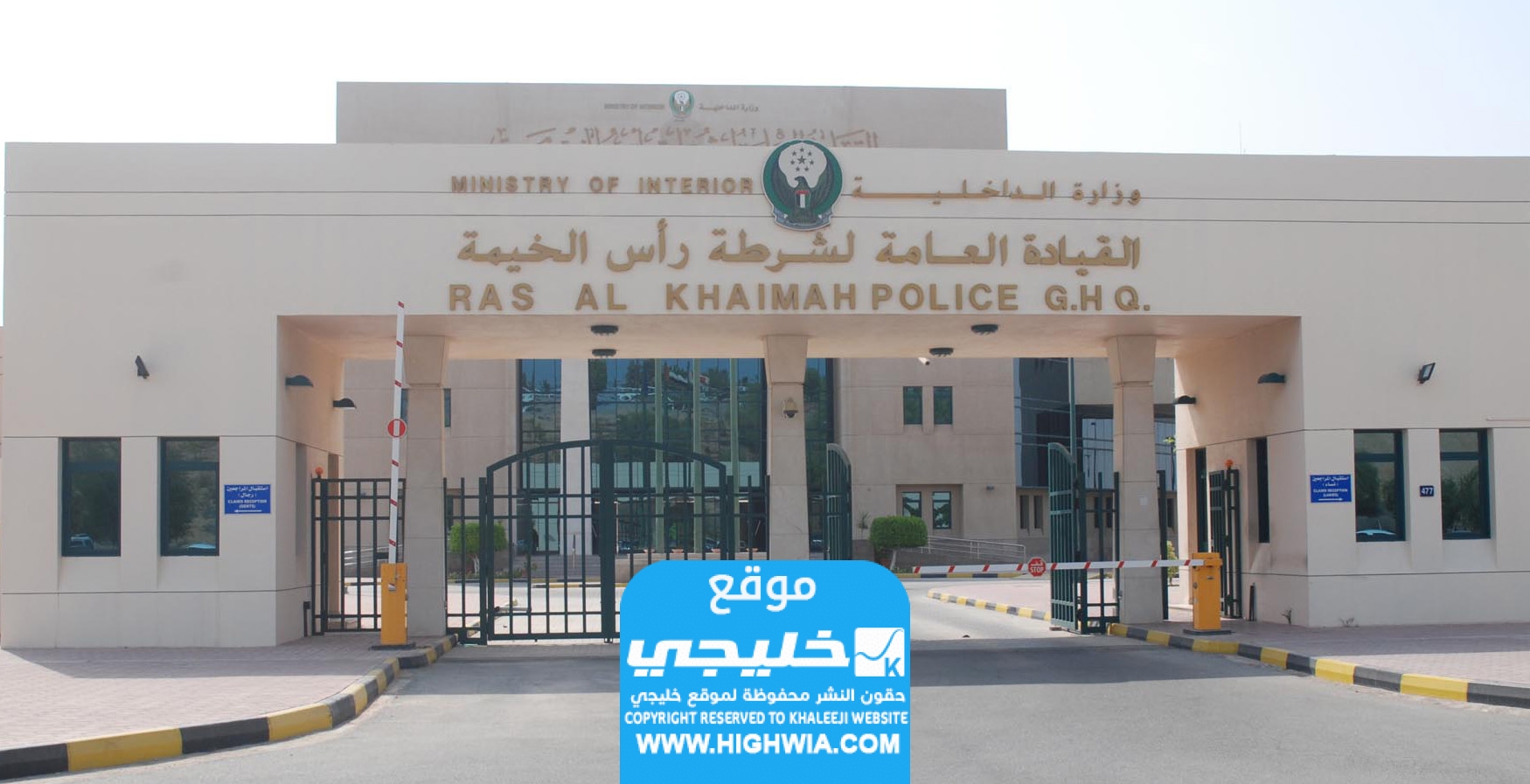 تقديم طلب تخفيض المخالفات المرورية رأس الخيمة