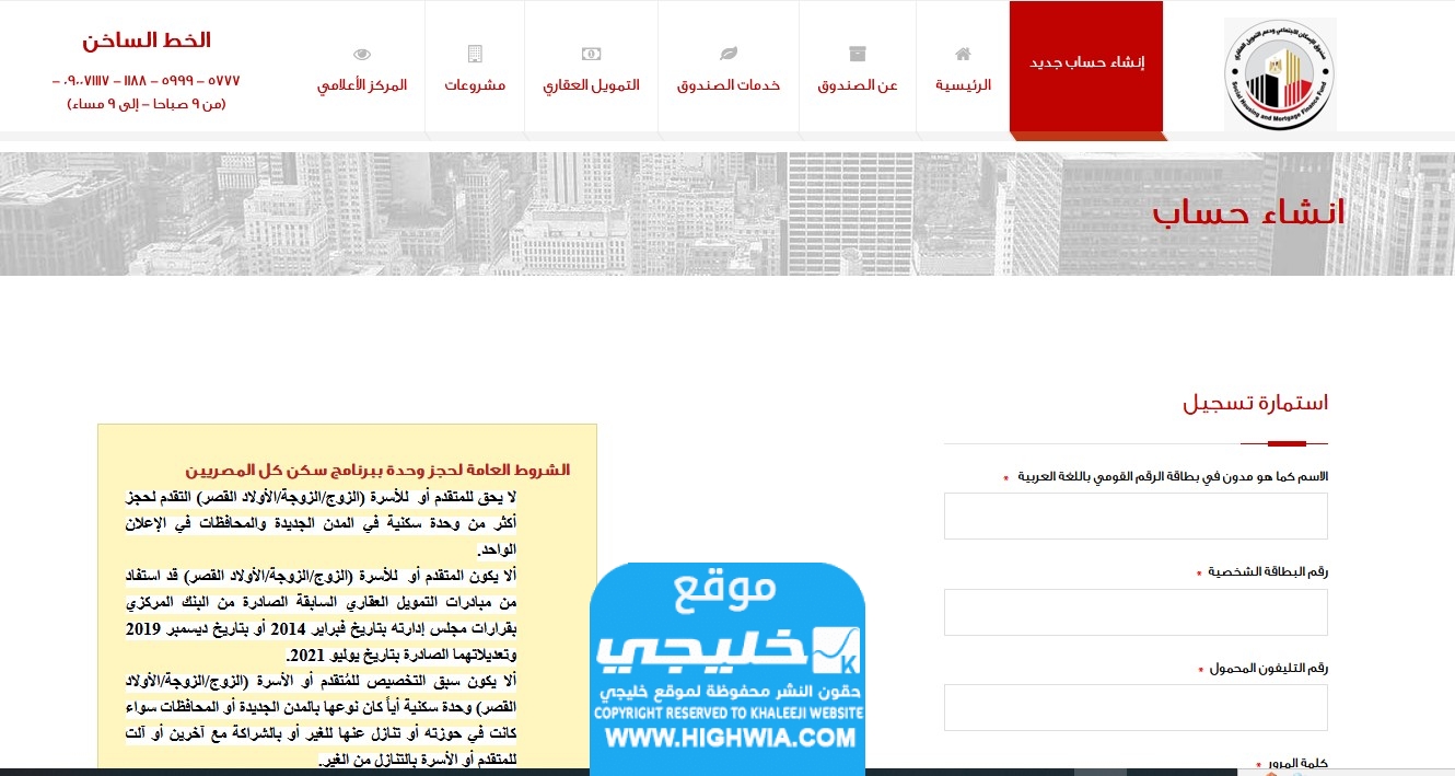 التقديم على الإسكان الاجتماعي الجديد