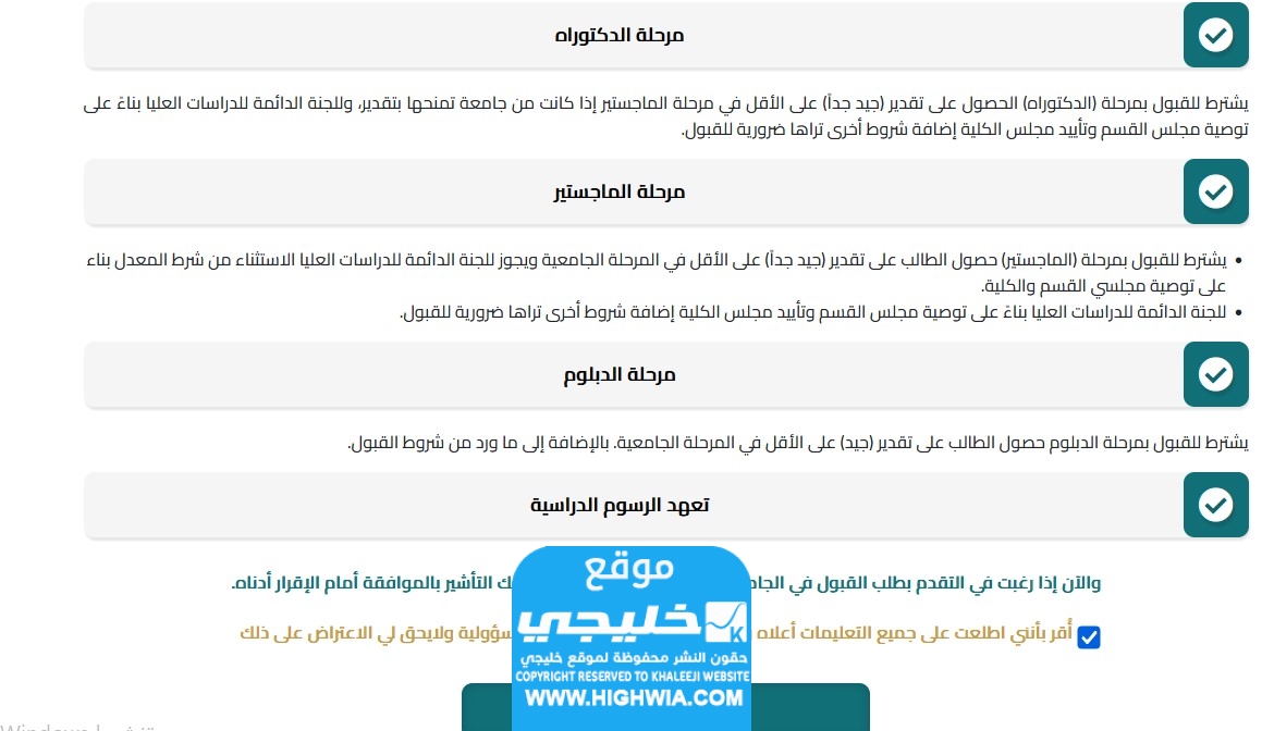 التسجيل في دبلوم جامعة الملك فيصل