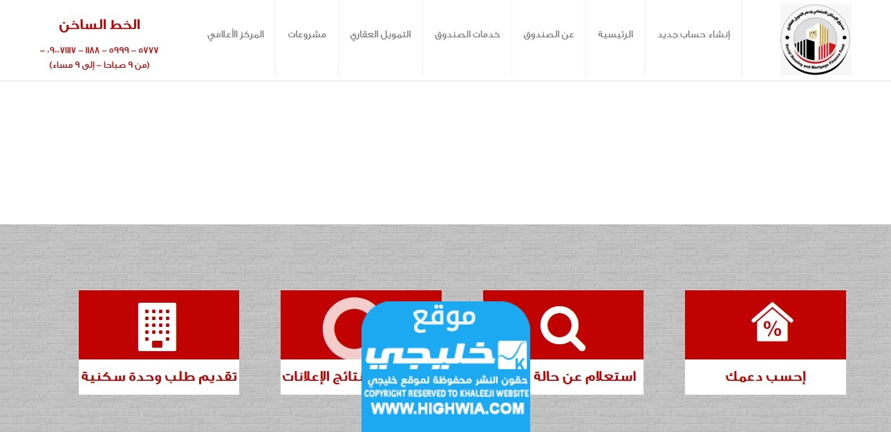 التقديم على الإسكان الاجتماعي الجديد