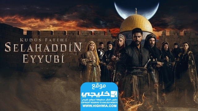 مسلسل صلاح الدين الأيوبي الحلقة 27 ماي سيما