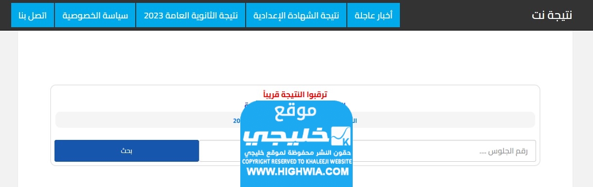 رابط نتائج الصف الثالث الإعدادي محافظة جنوب سيناء