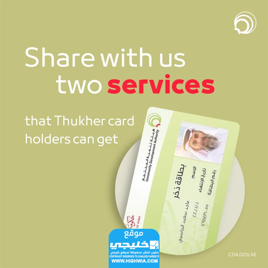 شروط الحصول على بطاقة ذخر بطاقة كبار المواطنين في الإمارات