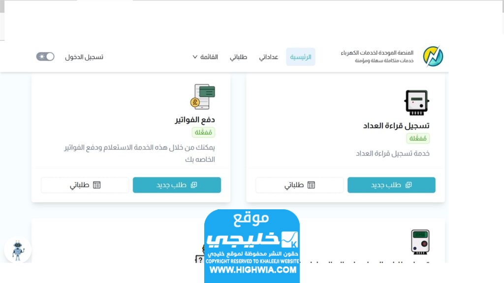 كيفية دفع فاتورة الكهرباء في قطر أون لاين