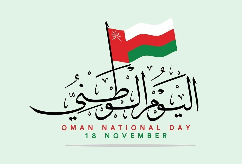 موعد اجازة العيد الوطني سلطنة عمان