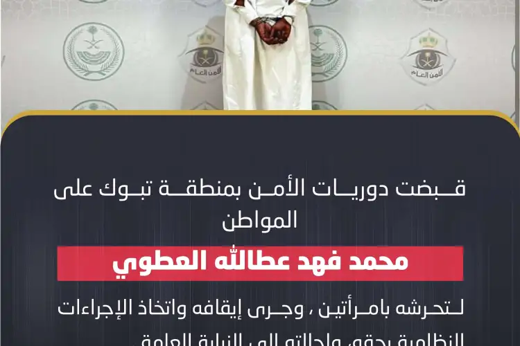 من هو محمد فهد العطوي