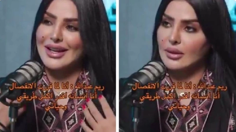 من هي ريم عبدالله