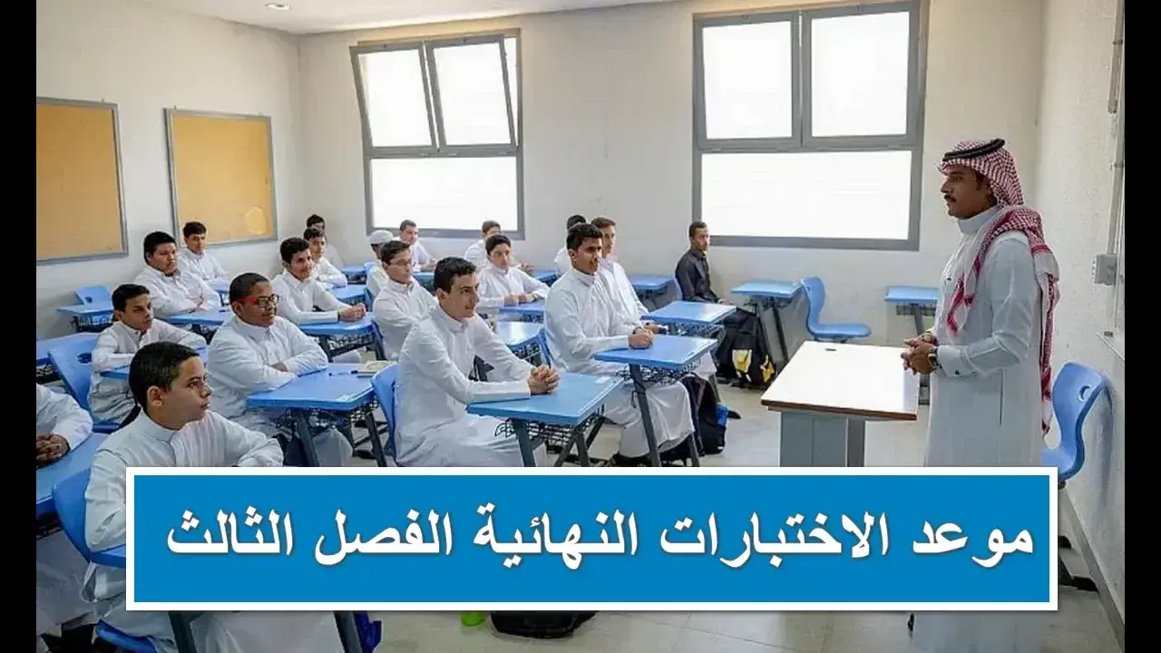 موعد الاختبارات الشفوية في مكة والمدينة