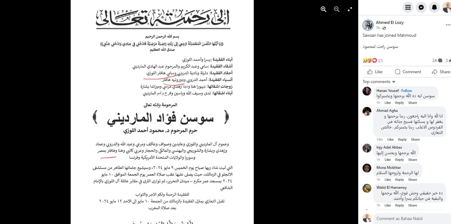 وفاة والدة يسرا اللوزي