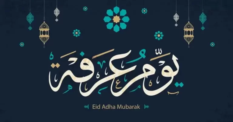 رسميا.. موعد وقفة عرفة 2024 في عمان⁩