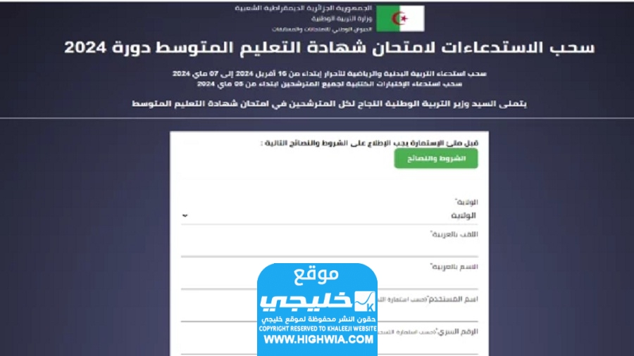 نتائج التعليم المتوسط في الجزائر: رابط نتائج البيام 2024 bem.onec.dz