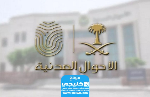  تغيير المهنة في بطاقة الهوية الوطنية