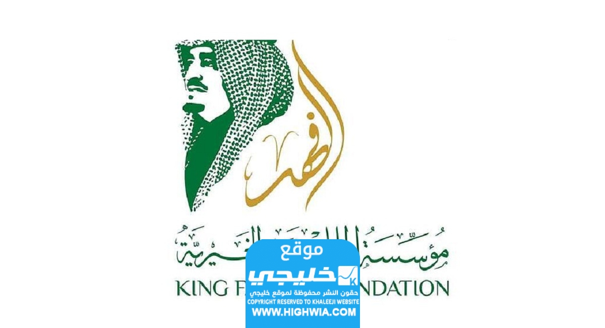 كيفية طلب مساعدة مالية من الأمير عبد العزيز بن فهد