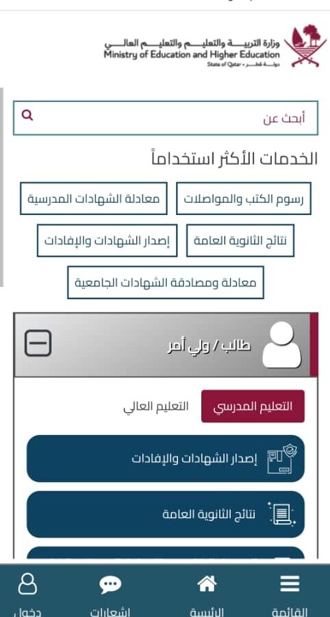 موعد صدور نتائج الثانوية العامة في قطر 2024