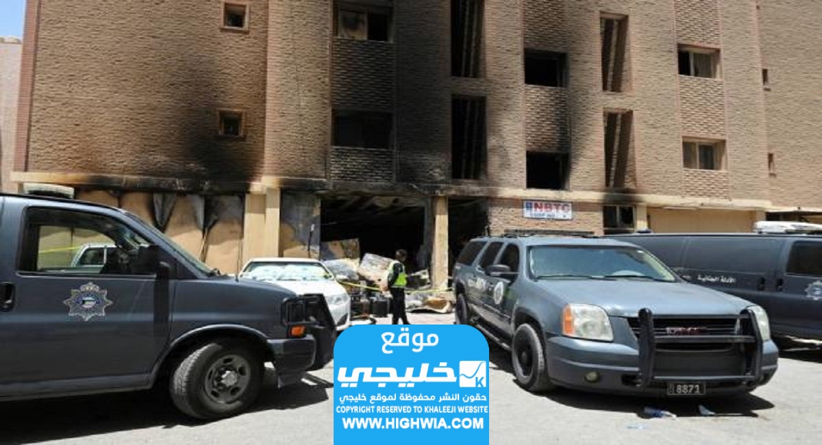 سبب حريق العمارة السكنية في الكويت
