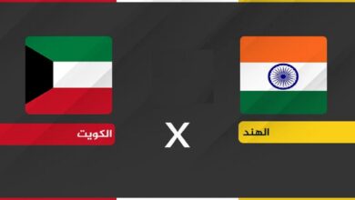 موعد مباراة الكويت والهند في تصفيات كأس العالم