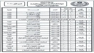 تحميل جدول امتحانات الثانوية العامة 2024 في الإمارات