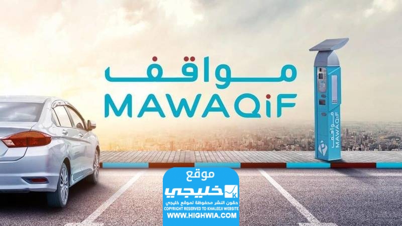 كيفية دفع مواقف الشارقة عبر رسائل SMS بالخطوات⁩