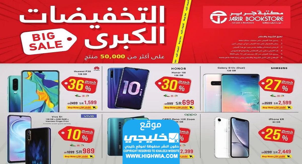 عروض مكتبة جرير على الكتب والأجهزة الإلكترونية