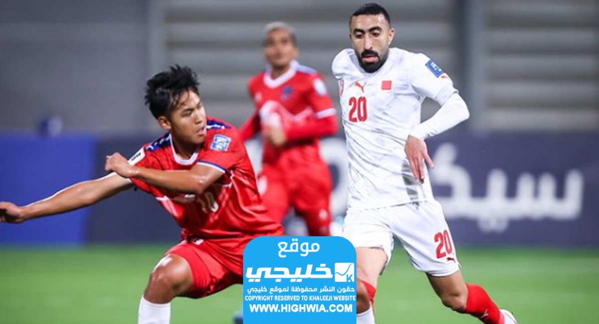 موعد مباراة البحرين واليمن في تصفيات كأس العالم