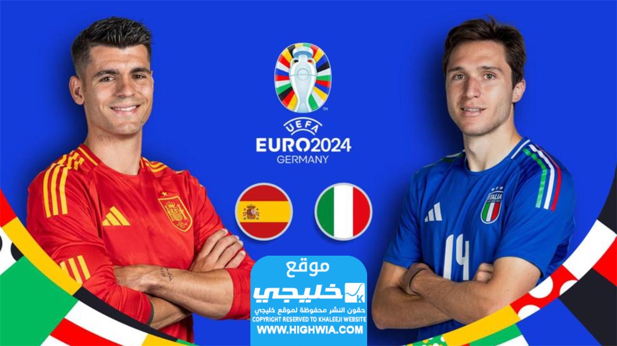 مجانا.. القنوات الناقلة لمباراة إيطاليا وإسبانيا في قمة يورو 2024 وموعد العرض