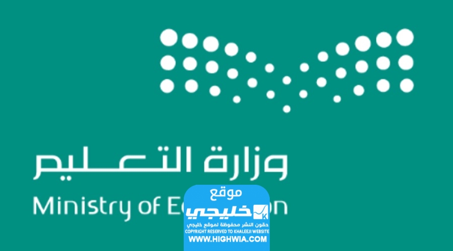 موعد بداية العام الدراسي 1446 في السعودية