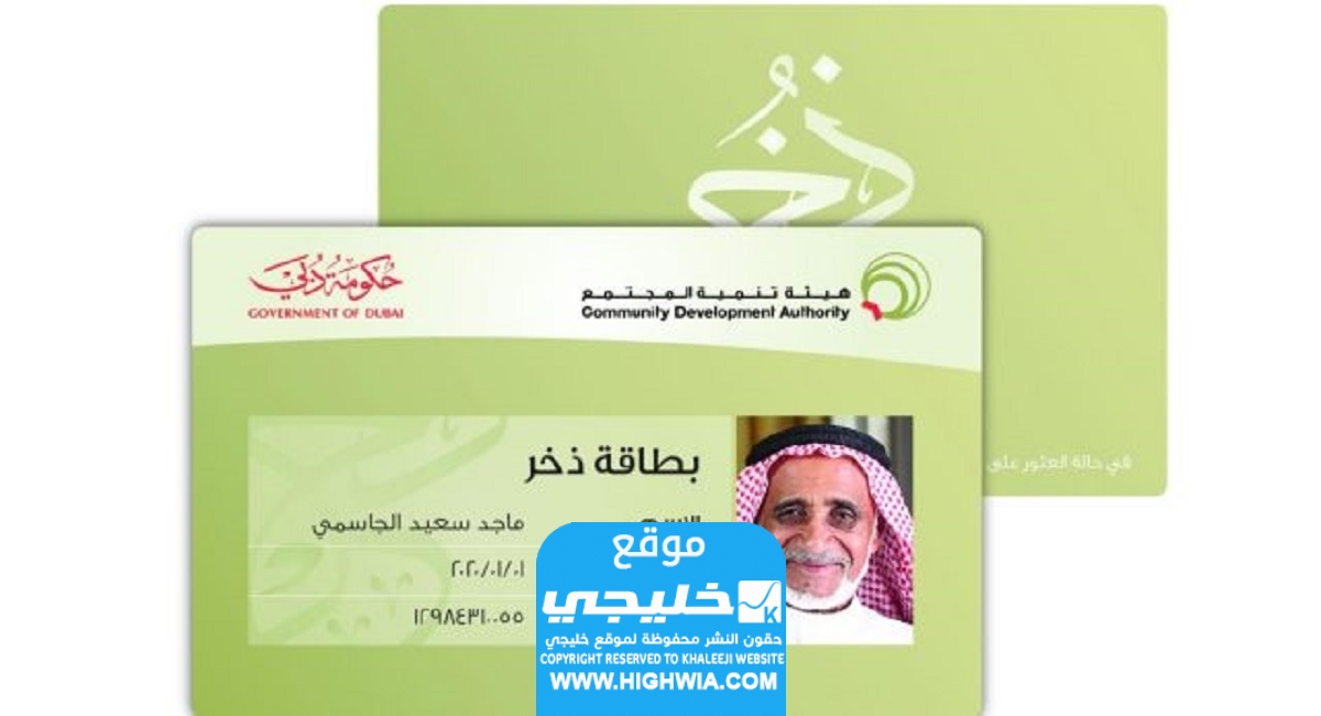 مميزات بطاقة ذخر