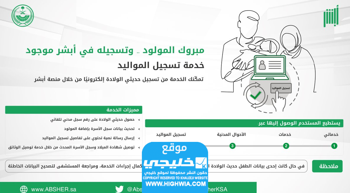 إصدار شهادة ميلاد للمولود الجديد