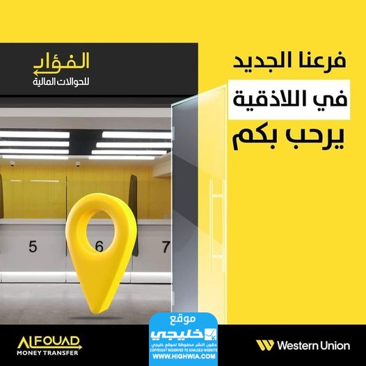 افرع شركة الفؤاد في اللاذقية