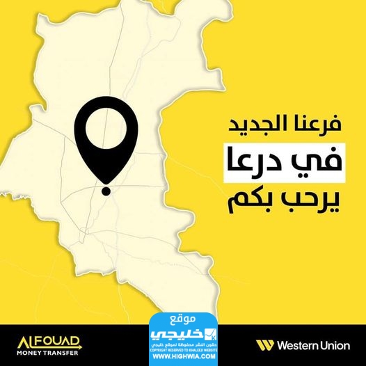 افرع شركة الفؤاد في درعا