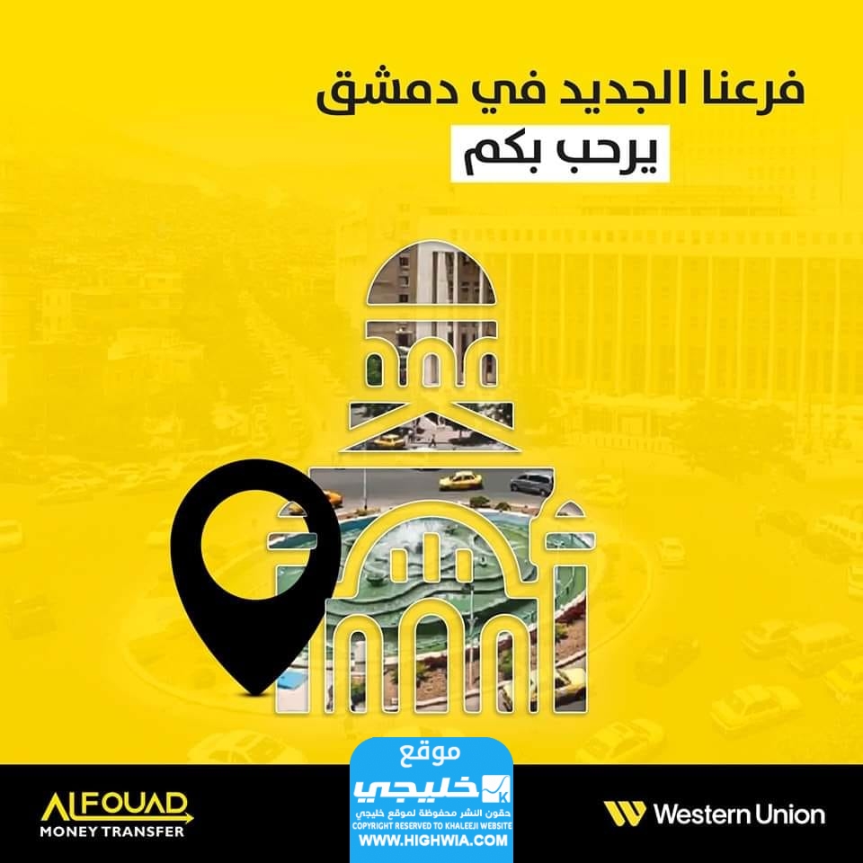 افرع شركة الفؤاد في سوريا - دمشق