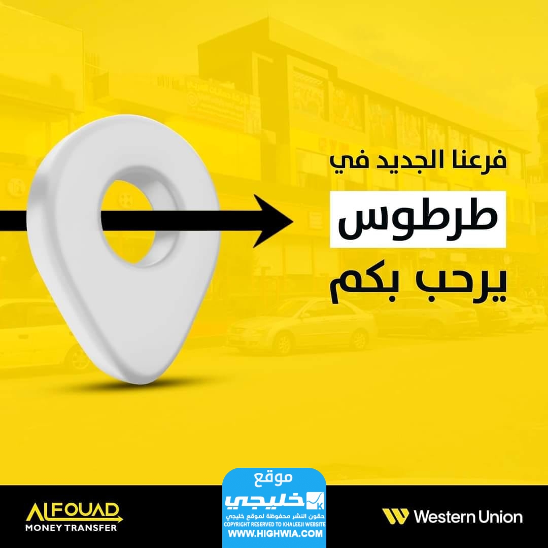 افرع شركة الفؤاد في طرطوس