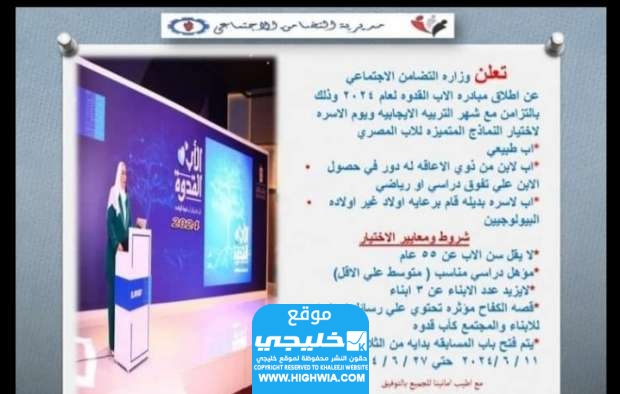 التقديم على مسابقة الأب القدوة