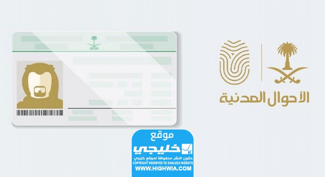 تغيير المهنة في بطاقة الهوية الوطنية