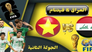 مشاهدة مباراة العراق والفيتنام