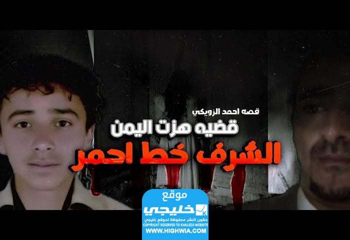 أحمد الزويكي