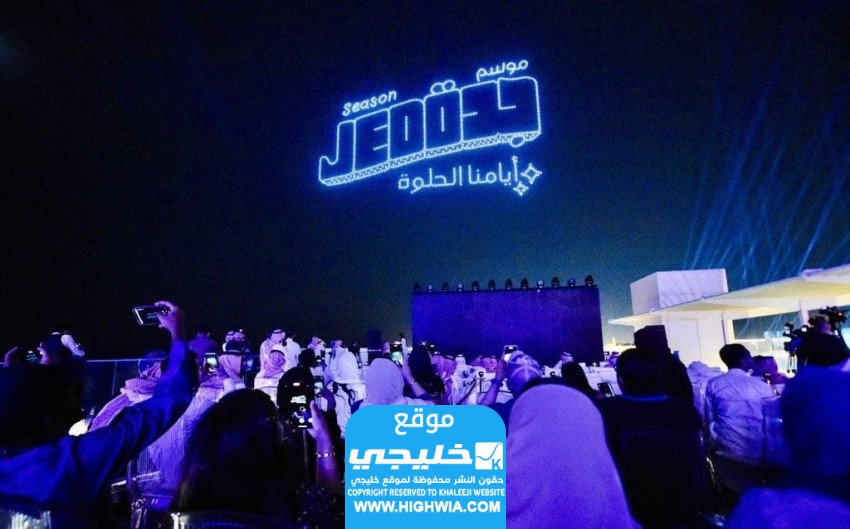 متى يبدأ موسم جدة 2024