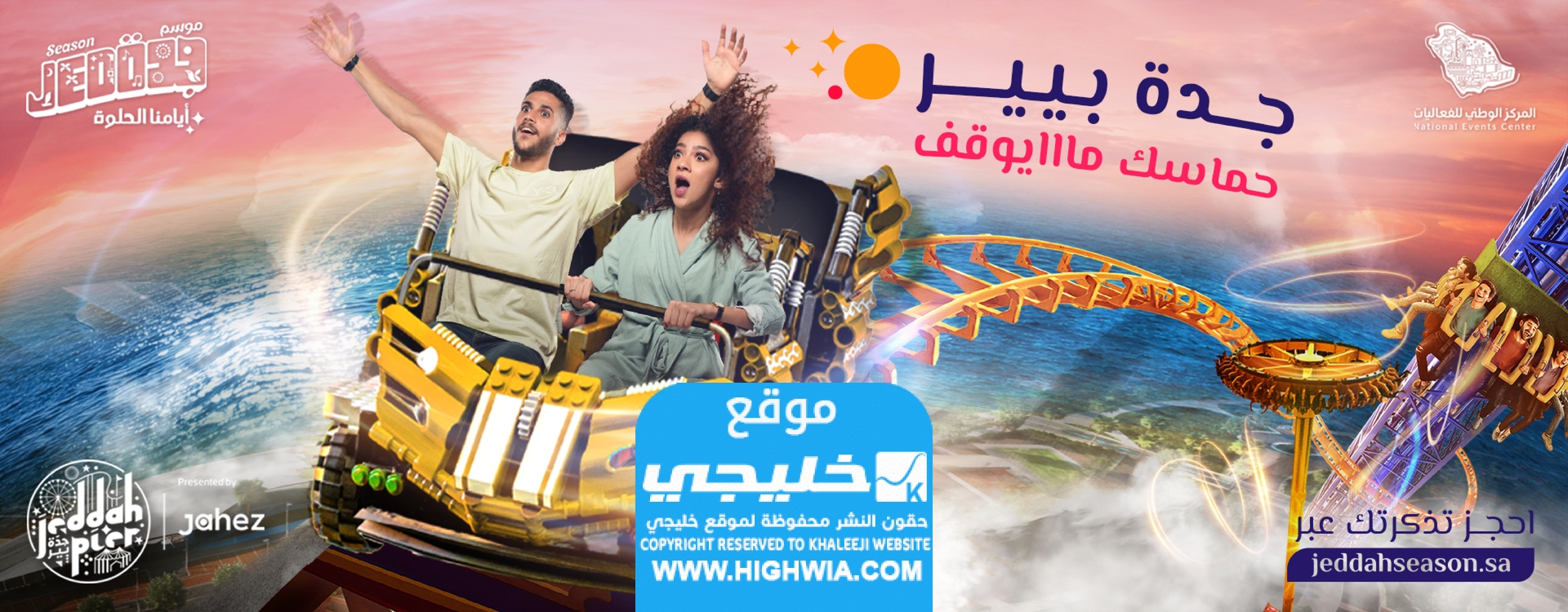 جدول فعاليات موسم جدة