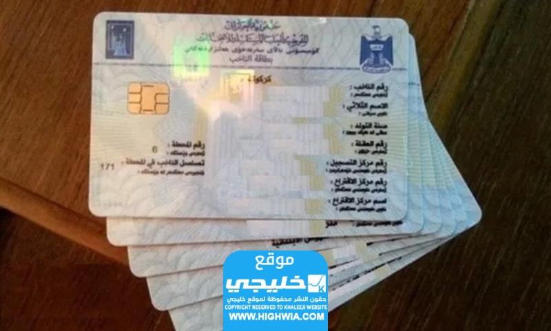 حجز البطاقة الوطنية الموحدة