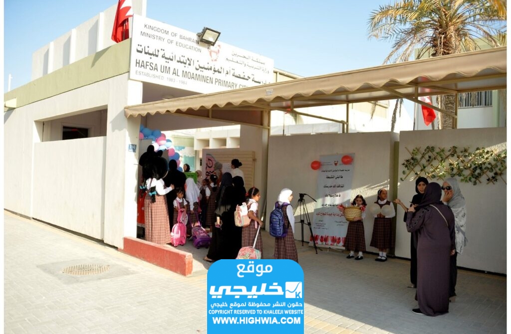 دليل المدارس الخاصة في البحرين