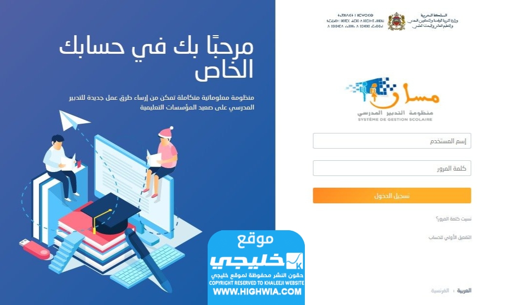 رابط الموقع الجديد مسار 2024