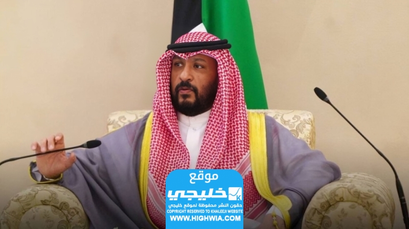 سبب إحالة طلال الخالد وزير الداخلية الكويتي السابق إلى محكمة الوزراء
