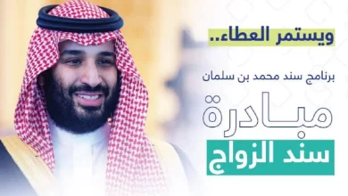 شروط دعم سند للمقبلين على الزواج