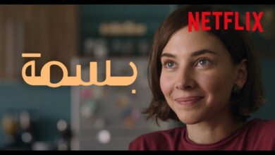 قصة فيلم بسمة السعودي