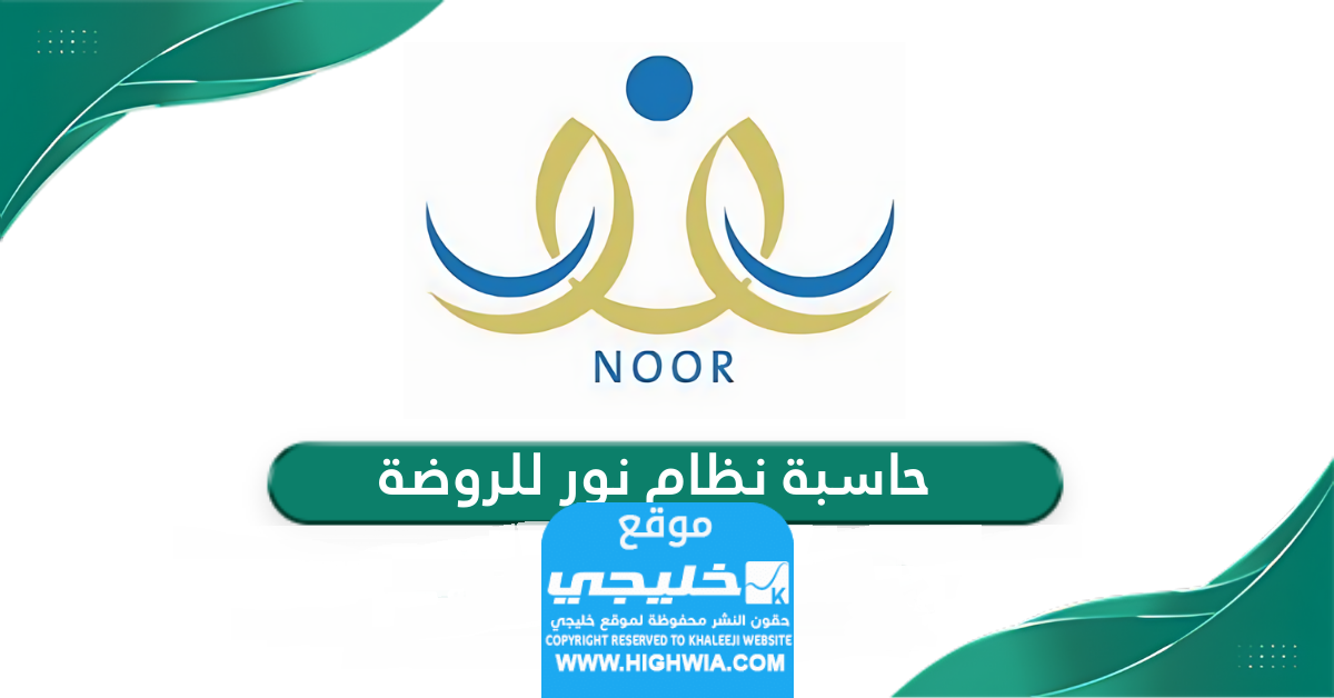 كيفية التسجيل في نظام نور